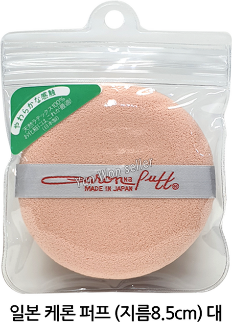 일본 캐론 케론 메이크업 퍼프 분첩 대형 파우더, 1개, 01.일본케론퍼프(대)