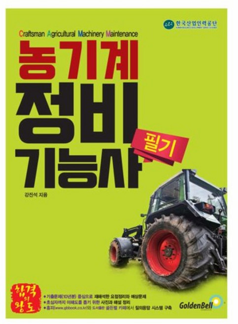 농기계정비기능사 필기, 상품명