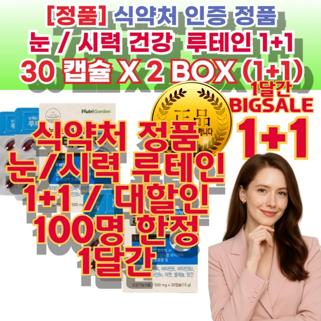 눈 건강 루테인 정품 황반 밀도 유지 비타민A 50대 40대 30대 온가족 빌베리영양제 눈건강루테인 침침한 눈 관리 음식 추천 수험생눈관리 건강기능식품, 60개, 1회분 - 쿠팡