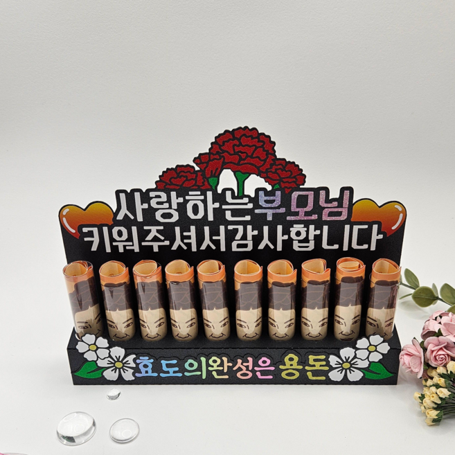 어버이날 머니 홀더 용돈 토퍼 10구 보관케이스 포함, 1개