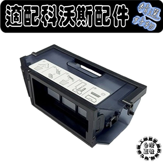 科沃斯 黑色塵盒 適用 T10 X1 T20 OMNI PLUS COMBO, 1個, 黑塵盒(X5 pro omni), 黑塵盒(X5 pro omni)