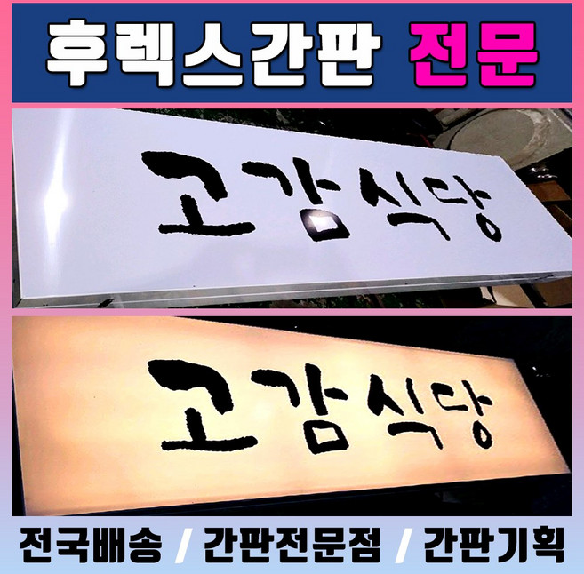 기둥간판 후렉스안내도 쏠벤인쇄 입간판 체인점간판 파이프간판 토탈싸인 LED후렉스간판 비조명간판 간판제작 공장대형간판 후렉스 제단바판매 간판쏠벤출력 고품격간판 간판디자인, 1개, 기타색