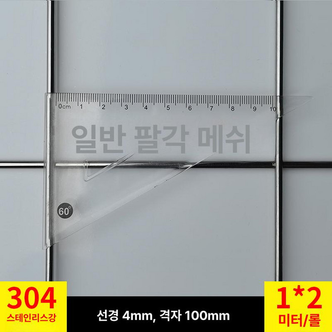 쇼넷 메쉬 울타리 휀스망 능형망 담장 경계망, 10cm 정사각형 구멍 4mm 1mx2m, 1개