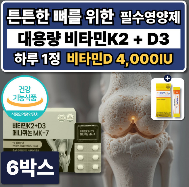 골다공증 뼈영양제 MK7 비타민K2 D3 메나퀴논 비타민D 4000IU 식약청 인증, 6박스, 90정