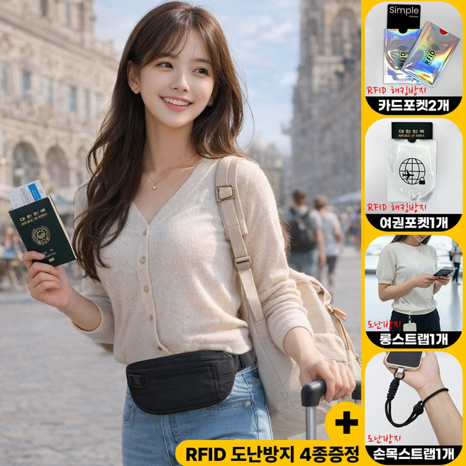 우디우디 여행용 RFID 도난방지 슬림 힙색 복대지갑 유럽여행 휴대폰 스트랩 목걸이 포함