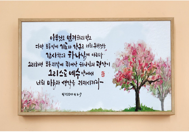 캔버스 탁상/벽걸이 말씀 액자6종 15cm x 24cm, 02. 염려하지 말고