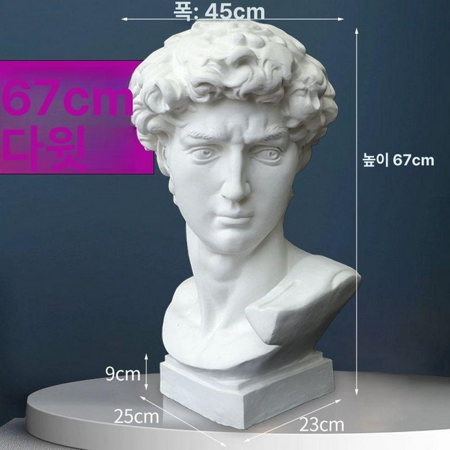 기하학 기초도형 석고상 드로잉 석고 33cm 영국 소녀