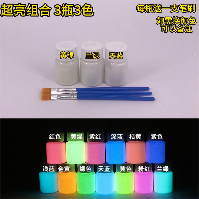 美術顔料 丙烯顏料 油畫顏料 上色顔料 塗色 顔料 超亮長效防水 水性夜光漆塗料 夜光粉 DIY熒光漆, 超亮組合3色 送3支筆刷,50克, 1個