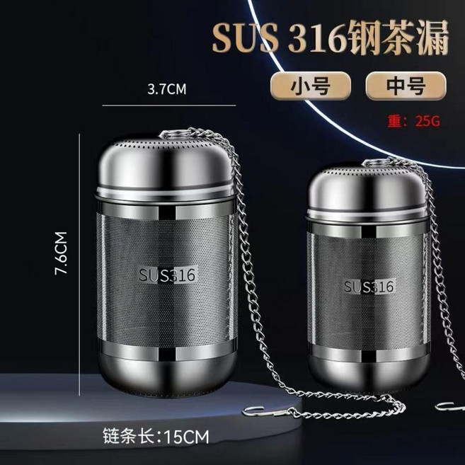 SUS316不鏽鋼茶隔, 1個, 316 抗菌級 更健康+可拆卸鏈條,中號 百搭款式