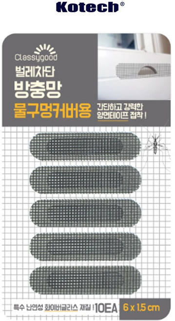 코텍스 방충망 보수용 물구멍 테이프 10p, 1개