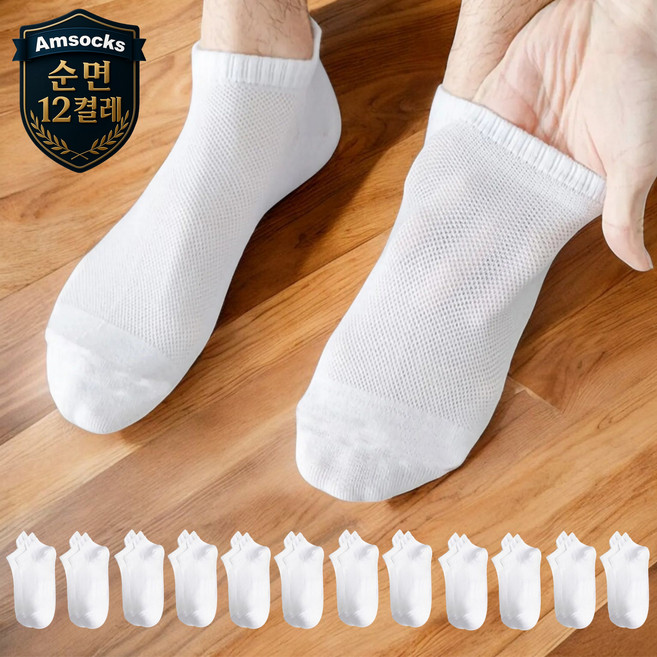 에이엠삭스 남성용 여성용 남녀공용 발목 통기성 메쉬 여름 양말 12켤레