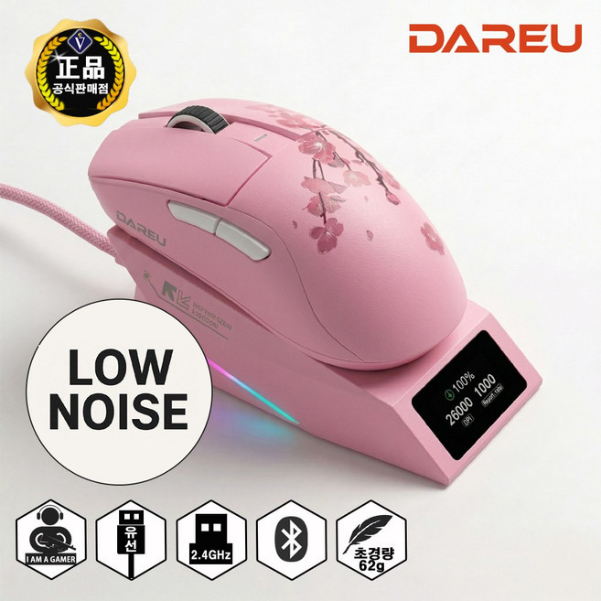 다얼유 A950GD CONSUMER 체리블라썸(저소음) 초경량 충전독 유 무선 게이밍 마우스