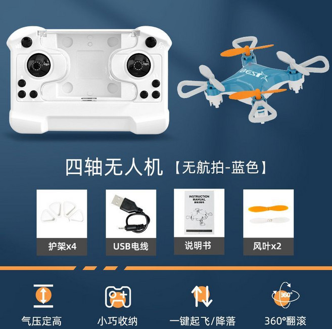 四軸迷你遙控無人機 兒童耐摔小型飛機, 1個, 迷你無人機*藍色/彩色禮盒