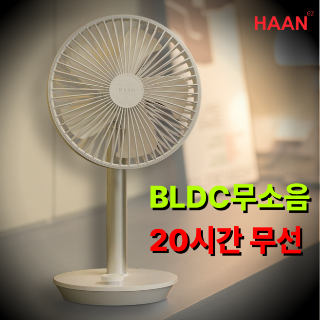 한경희 7인치 BLDC 무선 탁상용 선풍기 무소음 미니 좌우회전 리모컨 LED무드등 사무실 작은방 책상, 크림화이트, GF-MFL509