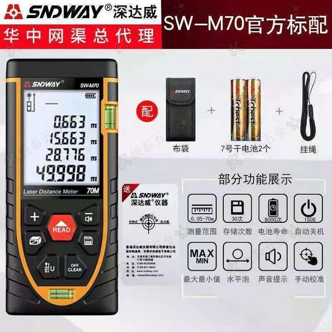 深達威紅外線激光測距儀 充電高精度量房儀, 1個, 紅光70米電池款