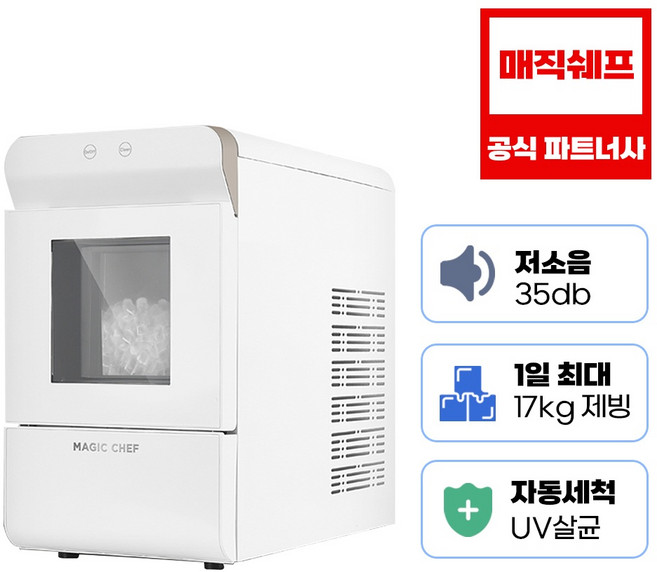 매직쉐프 가정용 너겟 스마트 자동세척 업소용 저소음 얼음 급속 제빙기 17kg, 화이트