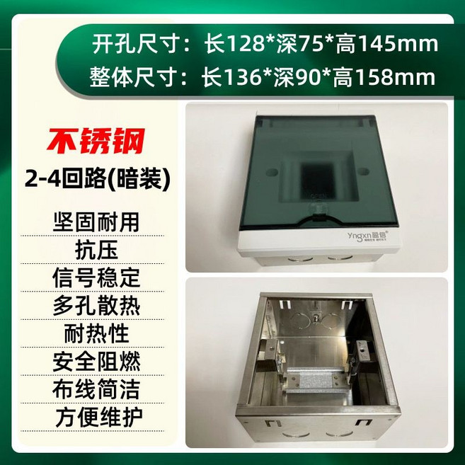 加厚不銹鋼強電箱 嵌入式 回路箱 家用配電箱, 暗裝2-4位0.9不銹鋼強電箱