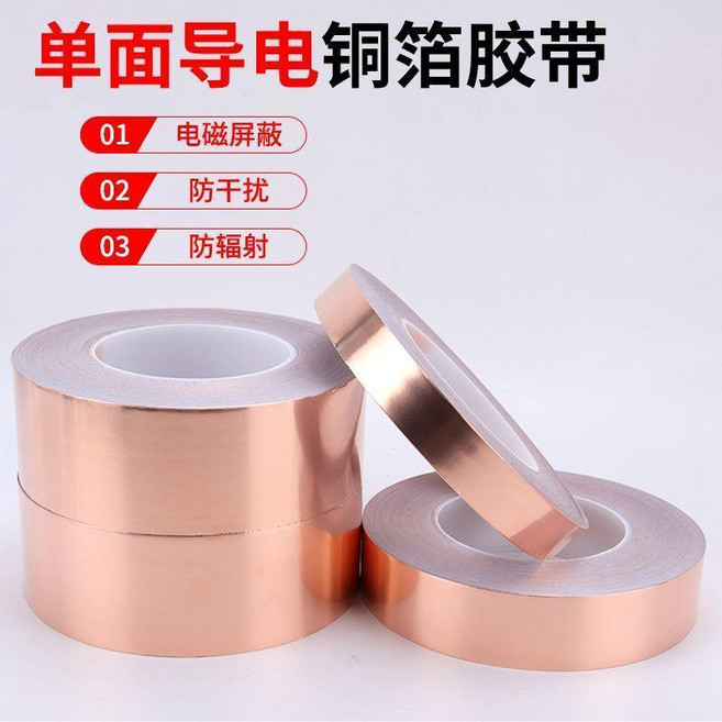 單面導電銅箔膠帶 電磁屏蔽 防干擾 防輻射, 1個, 0.06厚25MM寬*20米 加長