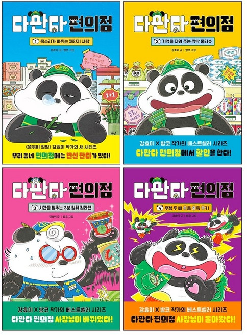2위 - 다판다 편의점 1-4권 전권 세트
