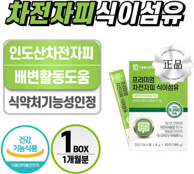 헬시위듀 차전자피 식이섬유 분말 식약처 인증 차전차피, 1개, 30회분