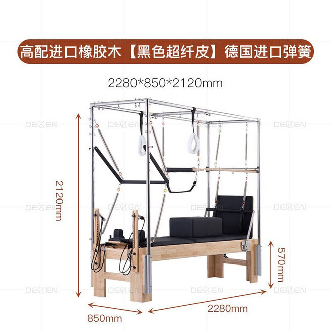 가정용 원목 홈 기구 필라테스 타워리포머 콤비 침대 리포머, K. 러버우드 3-in-1(독일 극세사)