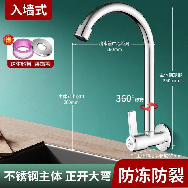 不鏽鋼廚房入牆式萬向水龍頭 360°旋轉單冷, 1個, 不鏽鋼-正開大彎入牆龍頭