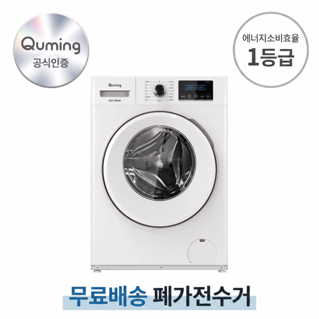 인증점 현대큐밍 1등급 드럼 세탁기 빌트인 전용 세탁기원룸 오피스텔 펜션, 03.8kg(그외지역), 화이트