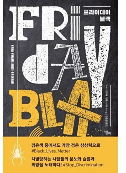 기타 프라이데이 블랙, 엘리(주), 나나 크와메 아제 브레냐, 없음