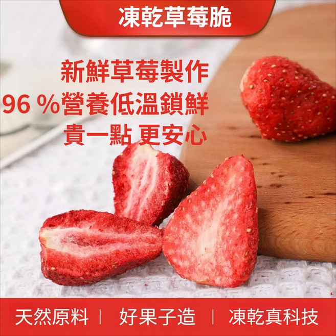 凍乾草莓脆 96%營養低溫鎖鮮, 1個, 小果(12-22mm)250公