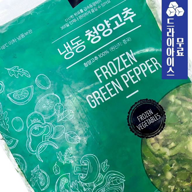 분이네 아토 냉동 청양고추 다이스 1kg 다진채소 간편조리 손질 땡초 업소용, 1개