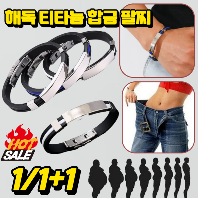 해독 티타늄 합금 팔찌 패션 남자팔찌 데일리 선물