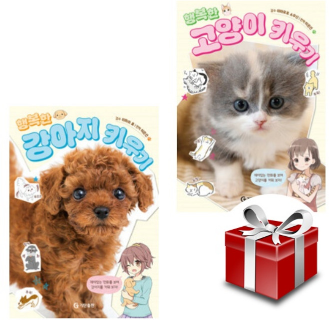 행복한 강아지 키우기+행복한 고양이 키우기 (전2권 세트)
