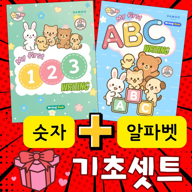 [유아 숫자공부] 바르고 확실하게! 즐겁게 배우는 우리 아이 첫 숫자공부 친구. My first 123 writing., [셋트] 숫자 + 알파벳 쓰기