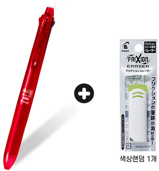 파이롯트 프릭션 3색 0.5mm 레드1자루+전용지우개1개