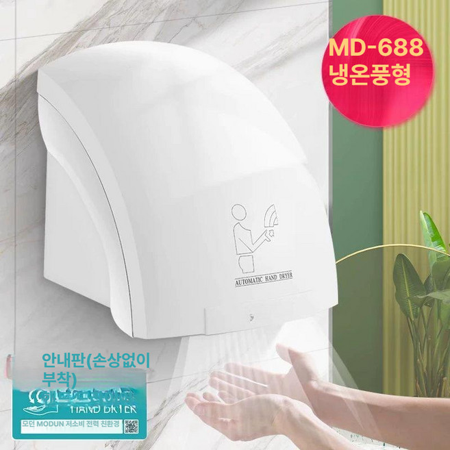 슬릭글로벌 화장실손건조기 핸드드라이어 업소용, 스탠드 제외 688 밀크화이트 온냉형