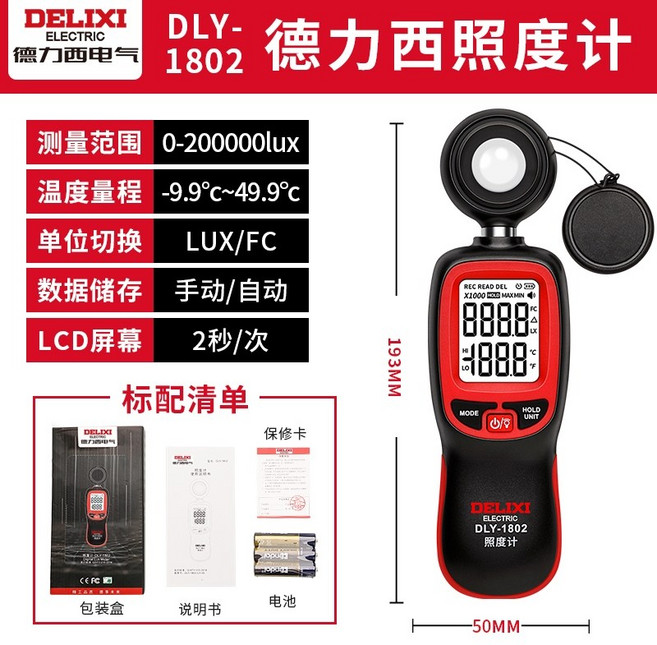 測光照亮度强度流明測試儀 高精度光度計 家用光測量儀 植物測光儀, 1個, 【專業款】1802一體式照度計