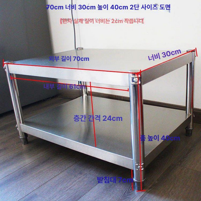 업소용 낮은 작업대 주방 2단 싱크대 선반 식당 받침대 스텐 정리 다이, 70x30x40 2단, 1개