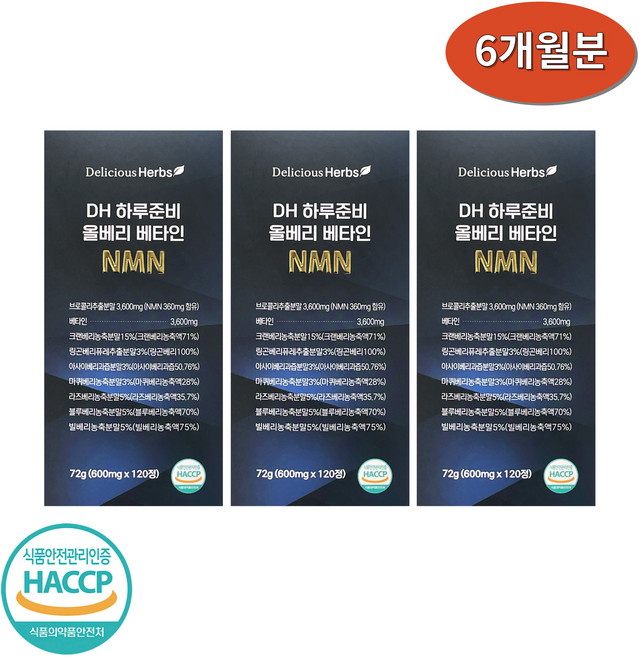 DH 하루준비 올베리 베타인 NMN 대용량 600mgX120정x3 6개월분 브로콜리 크랜베리 링곤베리 아사이베리 마퀴베리 라즈베리 블루베리 빌베리, 3개