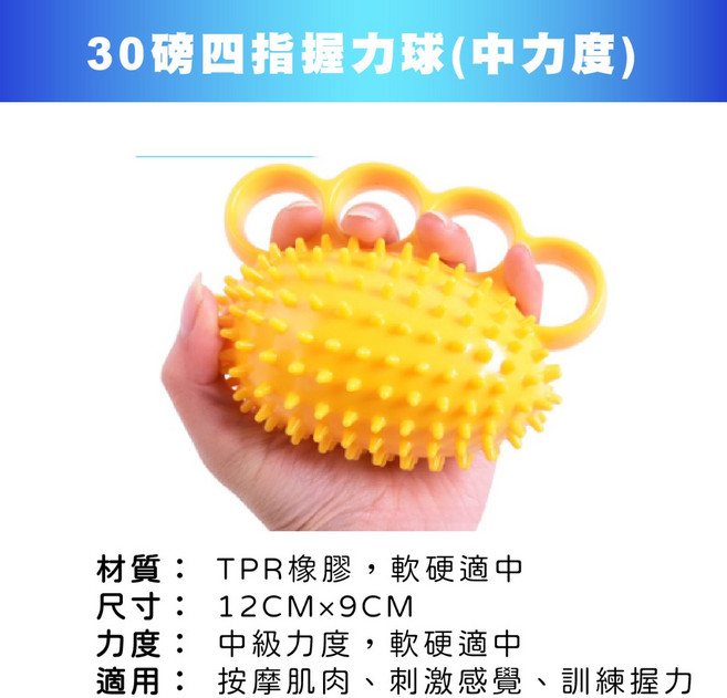 四指握力球 手部復健訓練球, 1個, 30磅四指刺球握力球(中力度)黃