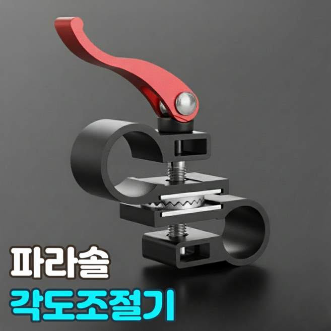 로니베이 파라솔 각도조절기 낚시의자 거치대 고정 브라켓, 1개, 블랙