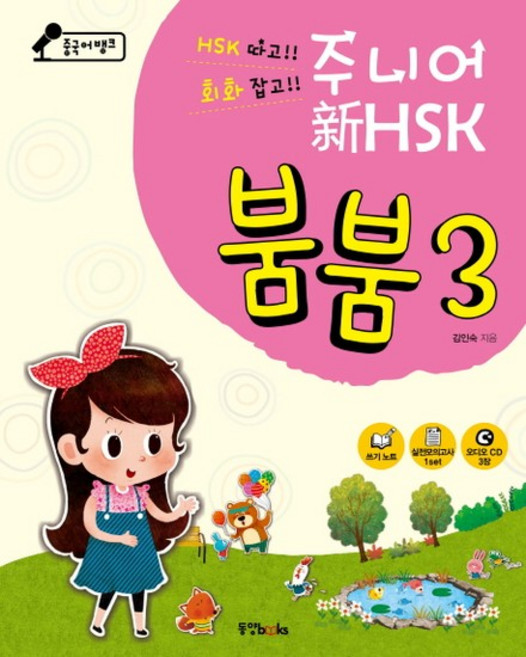 중국어뱅크 주니어 신 HSK 붐붐. 3, 상품명