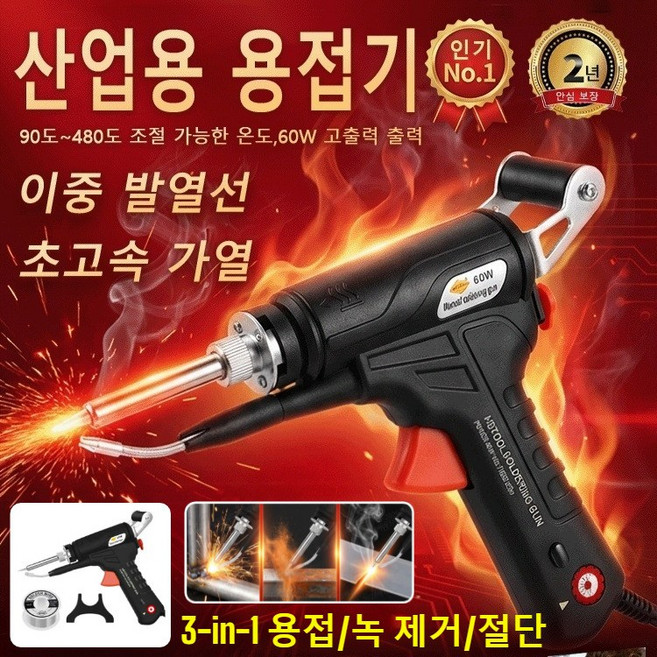 독일 산업용 용접기 90도-480도 조절식 핸디형 레이저 전기용접기 다기능 3-in-1 용접/녹 제거/절단, [1세트] 용접기+납땜용 와이어 50g