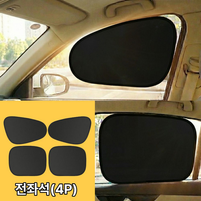하이어스 차량용 햇빛가리개 자동차 창문 가리개, 4개, 블랙