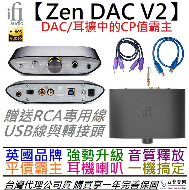 iFi Audio 禪 耳機擴大機 音響耳擴 一體機 公司貨保固一年, 單購買ZEN DAC V2