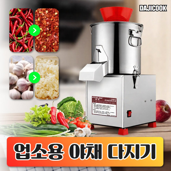 다지쿡 야채다지기 만능 절단기 업소용 분쇄기 전동 자동 당근 감자 양파 채소 믹서기, 미니 750W