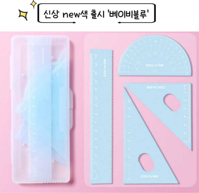 세븐집 파스텔 삼각자 각도기 4종 세트, 베이비블루, 1개
