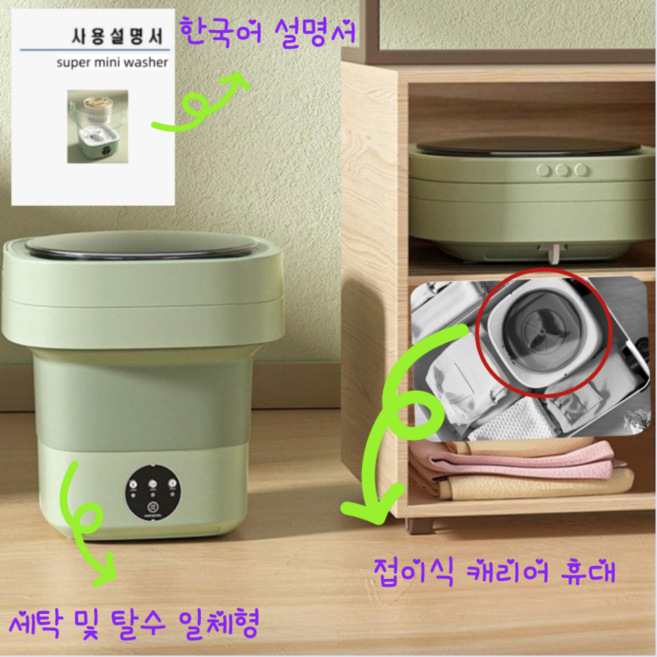 파니어 7L 슈퍼 미니 세탁기 세탁 및 탈수 일체형 | 접이식 수납 캐리어 휴대, 그린