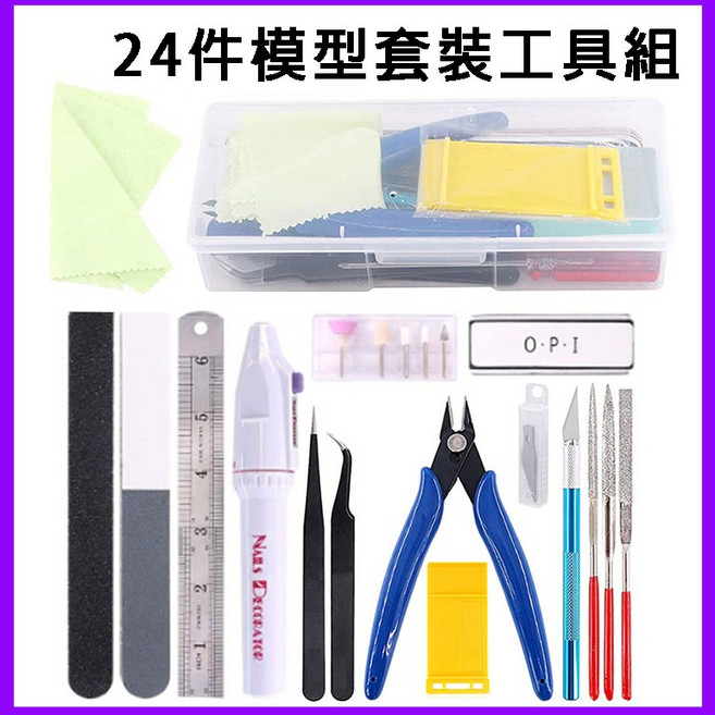 模型工具組 基礎工具 鉗子 銼刀 攝子 筆刀 刀片 雕刻機, 1個, 24件模型套裝工具組