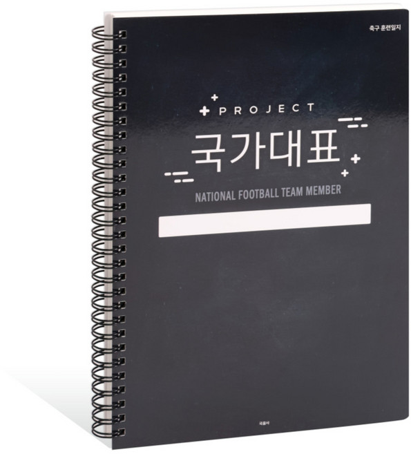 국꿈사 국가대표 프리미엄 축구일지 훈련일지 운동일지 (축구전용), 1권, 1권