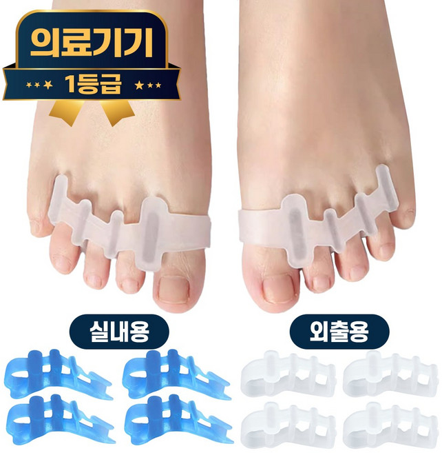 라이프엠디 2+2 의료용 실리콘 발가락 교정기 좌우 세트 무지외반증 교정 의료기 외출용 실내용 발가락벌리개, 4세트